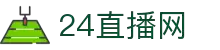 24直播网-无插件体育直播吧_免费在线观看英超西甲F1直播